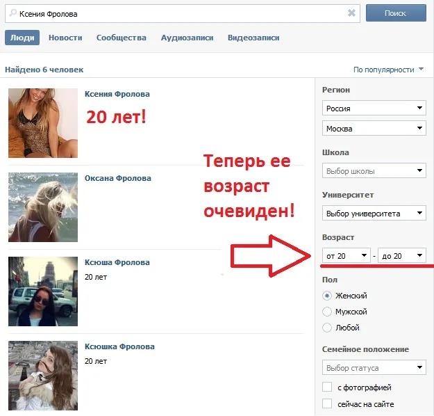 определяем скрытый возраст человека ВКонтакте