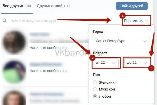 Как узнать возраст человека ВКонтакте 1