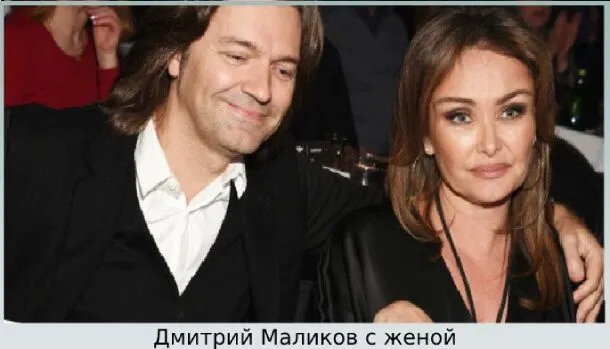 Маликов и жена
