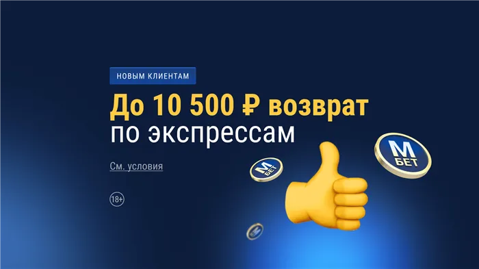 БК «Марафон» предлагает возврат до 10500 рублей для новых клиентов