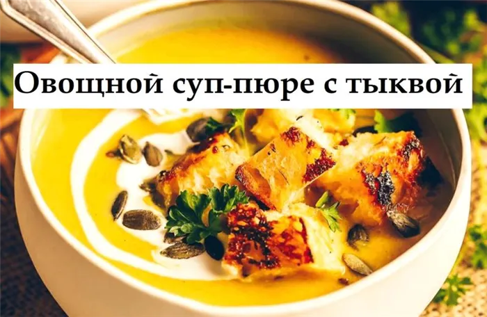 Овощной суп-пюре: 7 простых и вкусных рецептов с фото. Как приготовить овощной крем суп 6
