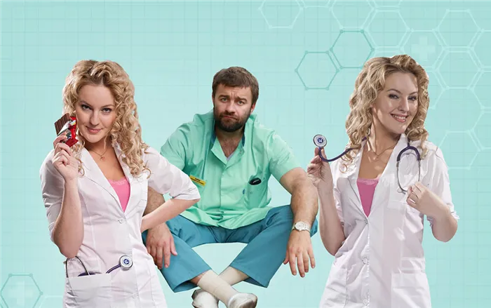 Наш ответ «Доктору Хаусу»: 7 лучших российских сериалов о врачах. Русские сериалы про врачей 4