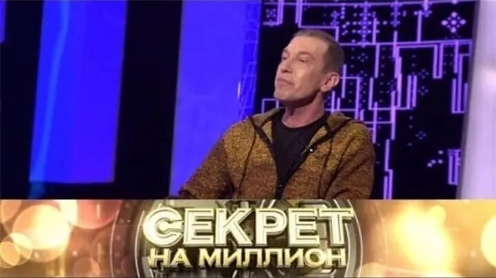 Сергей Соседов в передаче Секрет на миллион