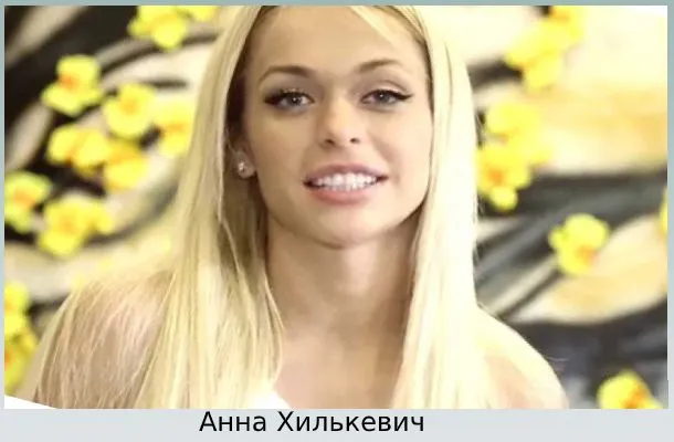 Российская актриса Анна Хилькевич