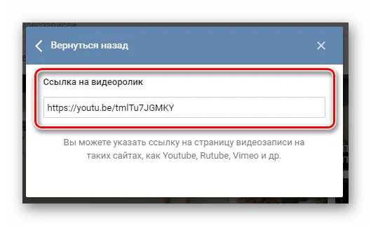 Вставка ссылки на видеоролик ВКонтакте