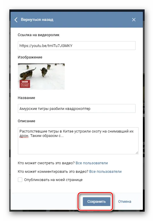 Публикация видео с другого сайта ВКонтакте