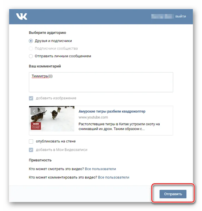 Отправка видеоролика ВКонтакте через функцию поделиться