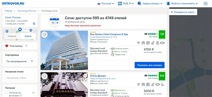 Ostrovok.ru - Где бронировать отели вместо Booking и Airbnb