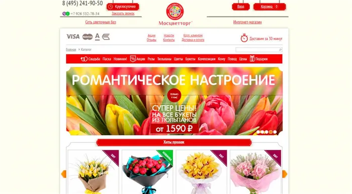 СоюзЦветТорг - доставка цветов в Москве, заказ букетов с доставкой на дом в интернет-магазине