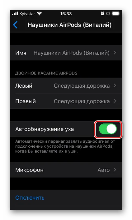 Проверка включения функции Автообнаружение уха в наушниках AirPods на iPhone