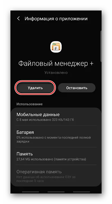 Удалите приложение из Android
