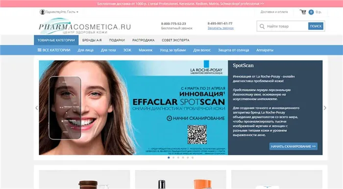 Pharmacosmetica - бренд лечебной и профессиональной косметики