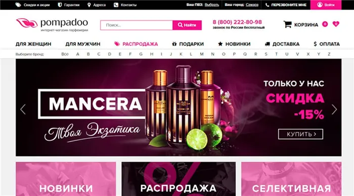 Pompadoo - интернет-магазин парфюмерии в Москве и Санкт-Петербурге. Интернет-магазин парфюмерии для покупки духов.