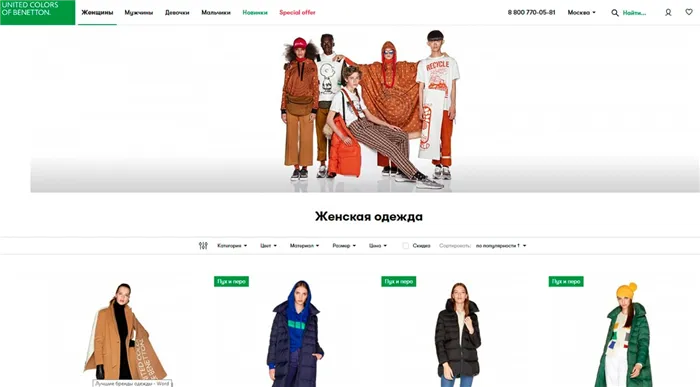 United ColorsofBenetton - официальный интернет-магазин итальянской одежды.