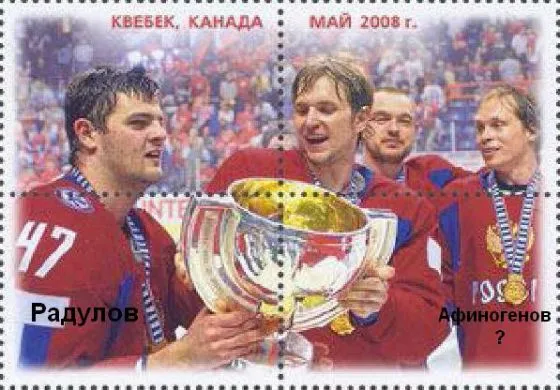 Александр Радулов на почтовой марке.