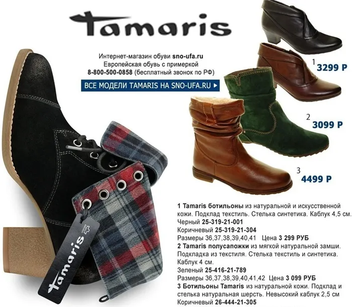 Обувь Tamaris