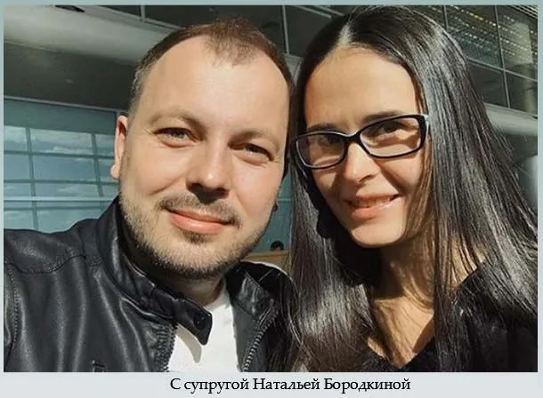 Метеограммы Με τη σύζυγό του Наталья Бородкина