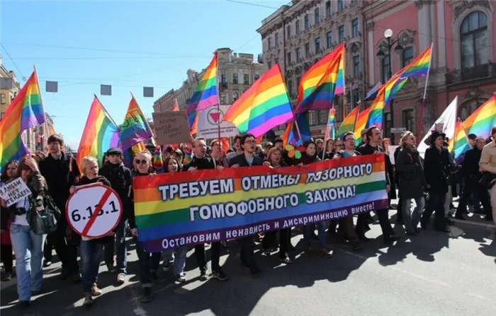 ЛГБТ в России 2