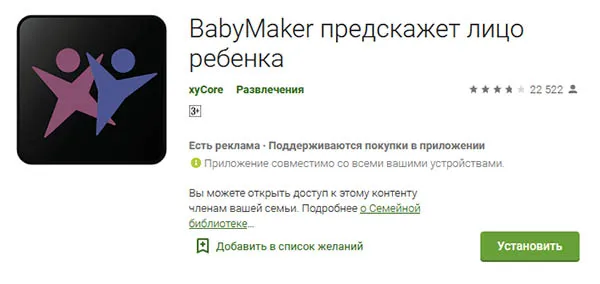 BabyMaker.