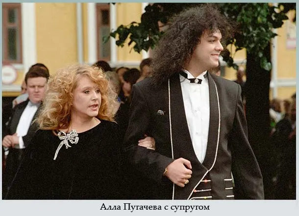 Алла Пугачева и ее муж.