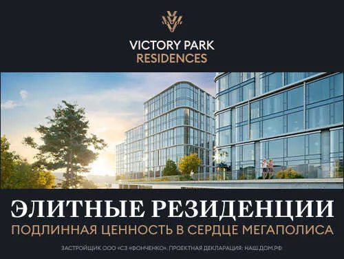 Victory Park Residence щедрый роскошный семейный дом