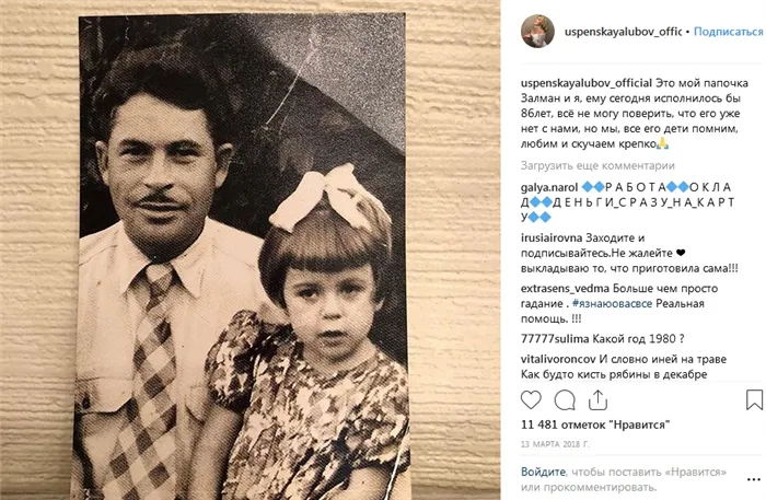 Любовь Успенская в детстве с фотографией отца.