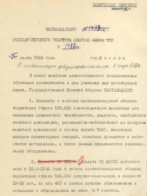 Выдержка из постановления ГКО СССР от 25 марта 1942 года.
