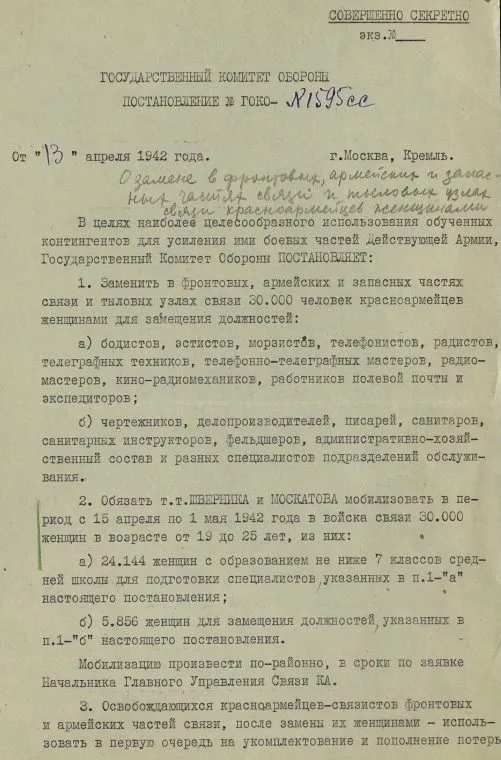 Выдержка из Постановления ГКО от 13 апреля 1942 года.