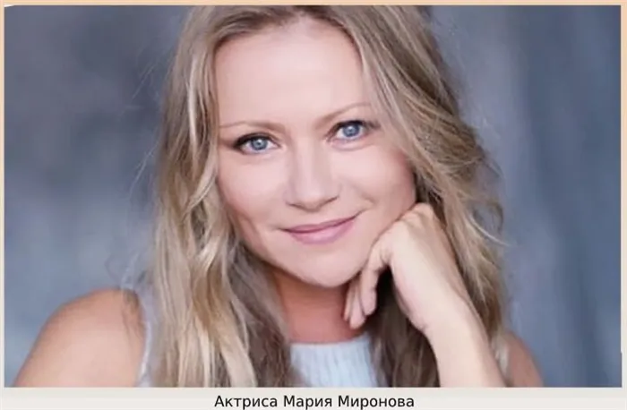 Актриса Мария Миронова