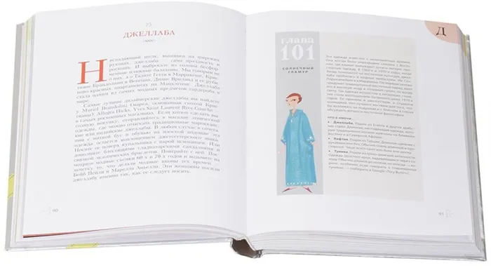 Страницы из книги Нина Гарсия, 100 вещей идеального гардероба