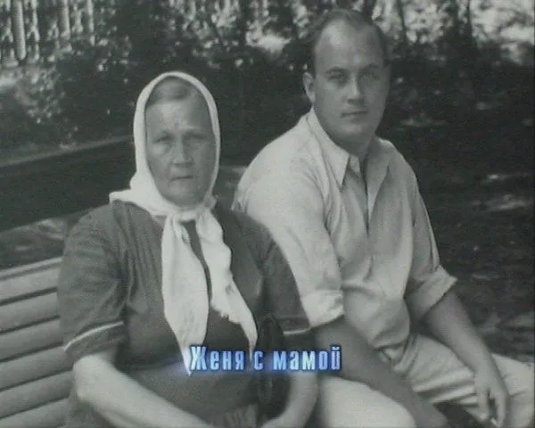 Евгений Моргунов с мамой