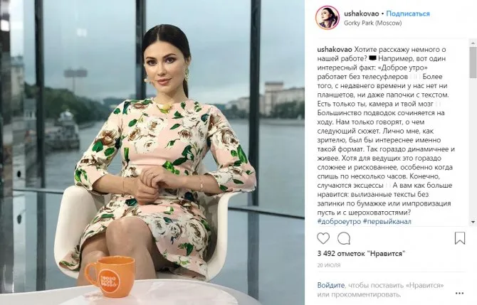 Ольга Ушакова телеведущая на фото