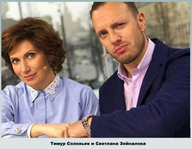 Тимур Соловьев и Светлана Зейналова