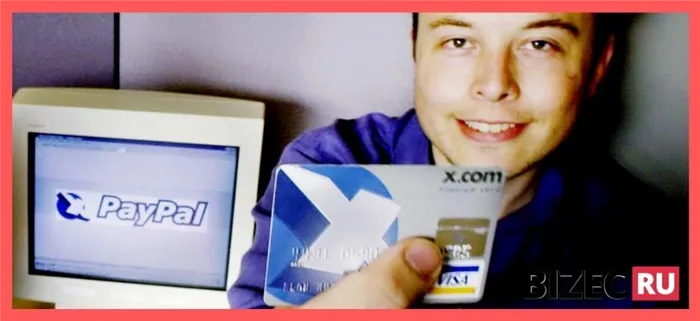Илон Маск и X.com и PayPal
