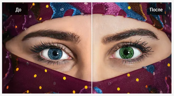 Как сменить цвет глаз в домашних условиях