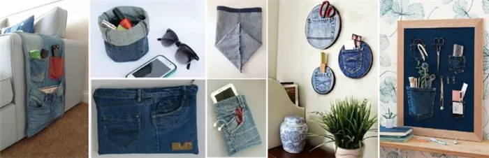 Вторая жизнь старых джинсовых вещей
