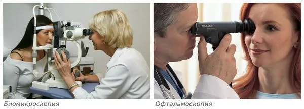 Биомикроскопия и офтальмоскопия 