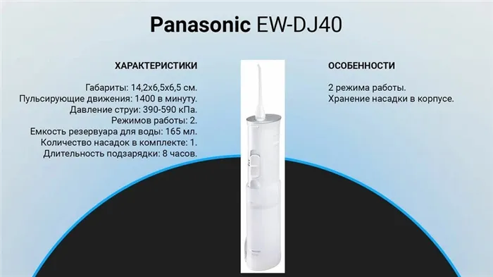 Panasonic EW-DJ40