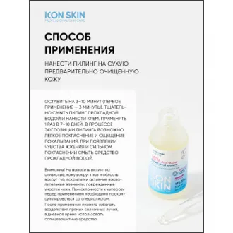 Icon Skin, Пилинг для лица 18% Anti-Acne, 30 мл