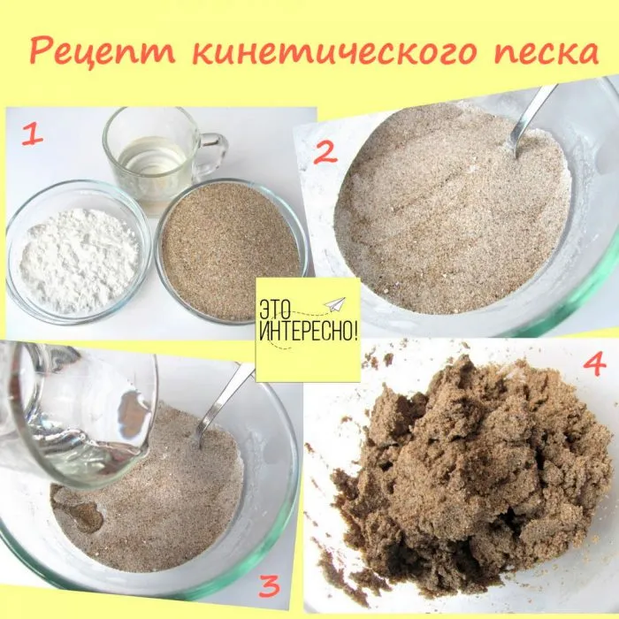Рецепт кинетического песка