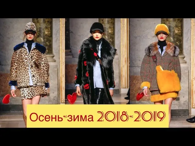 Модное женское пальто осень-зима 2018-2019. Какие пальто модные в 2018 году. 23