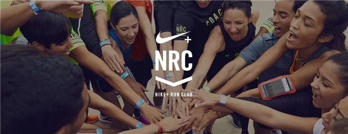 Nike Run Club – бег не только ради выживания, а для здоровья