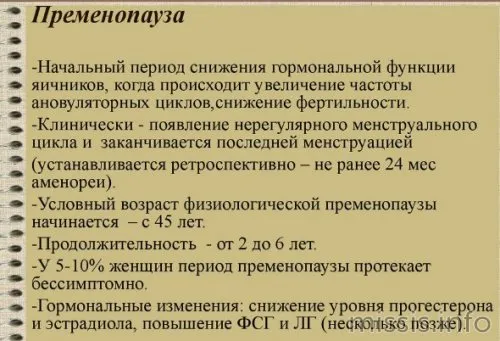 Цикл в пременопаузе. Пременопауза. Пременопауза характеризуется. Пременопауза это период. Пременопауза <70.