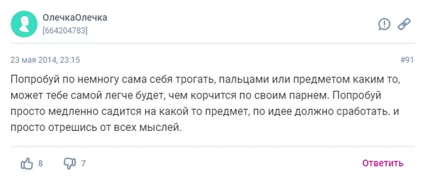 Лишение девственности. Как теряют девственность. 2