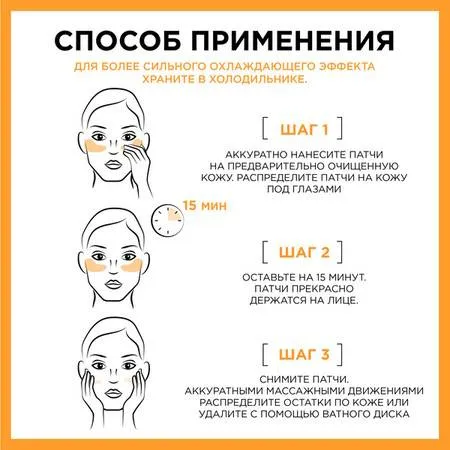 Инструкция как пользоваться патчами для глаз