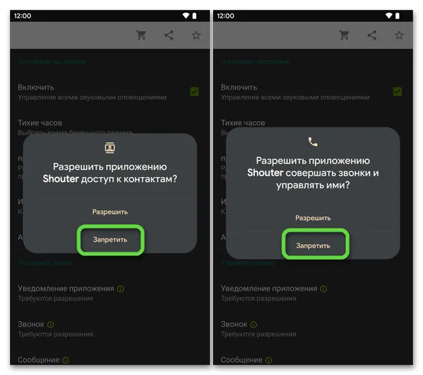 Shouter Голосовые уведомления для Android отклонение запросов приложения на выдачу необязательных для работы говорящей зарядки разрешений