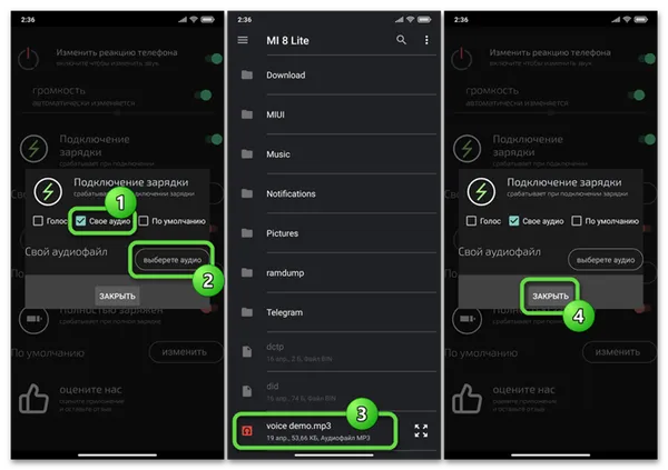 Приложение Голос зарядки для Android - выбор аудиофайла для озвучки события Подключение зарядного устройства
