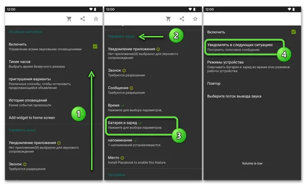 Shouter Голосовые уведомления для Android главный экран приложения - категория Управлять анонс - Батарея и заряд
