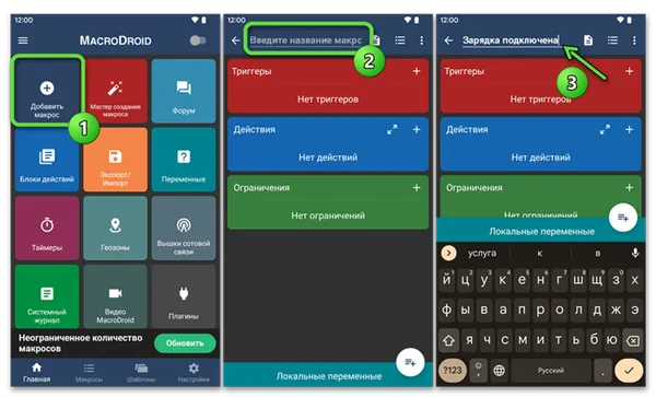 MacroDroid – Автоматизация для Android функция Добавить макрос, присвоение имени задаче для приложения