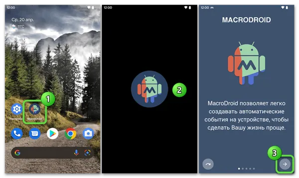 MacroDroid – Автоматизация для Android первый запуск приложения, информационные экраны
